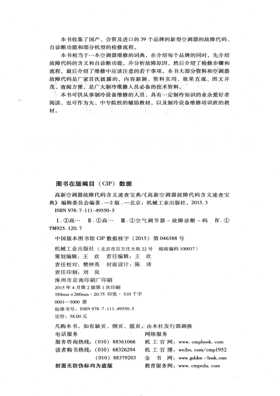 高新空调器故障代码含义速查宝典.pdf_第3页