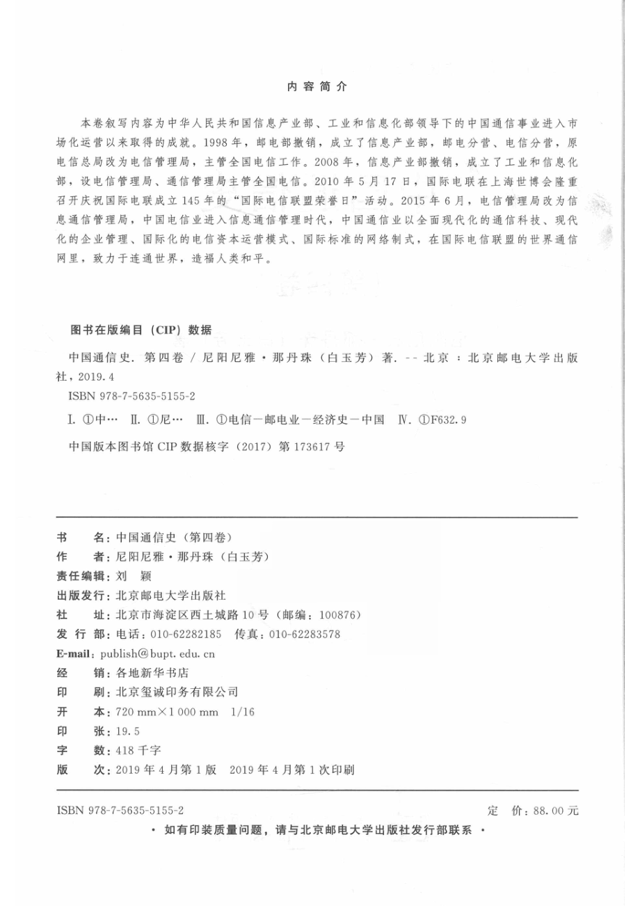 中国通信史第4卷_14643098.pdf_第3页