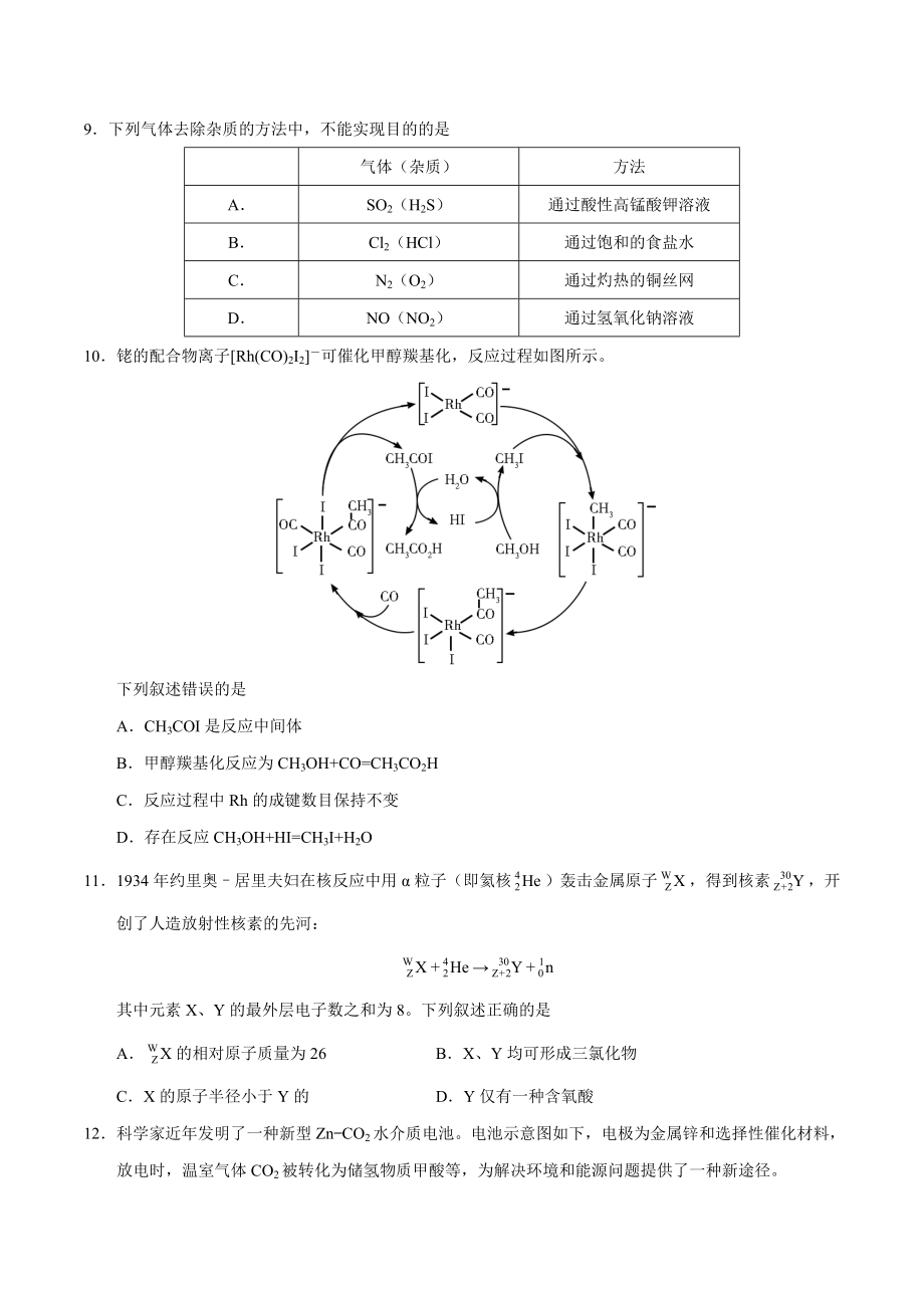 2020年全国卷Ⅰ理综高考试题文档版（无答案）.doc_第3页