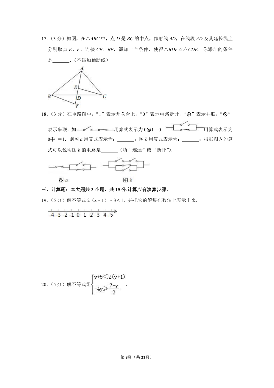 2013-2014学年北京市东城区七年级（下）期末数学试卷.pdf_第3页