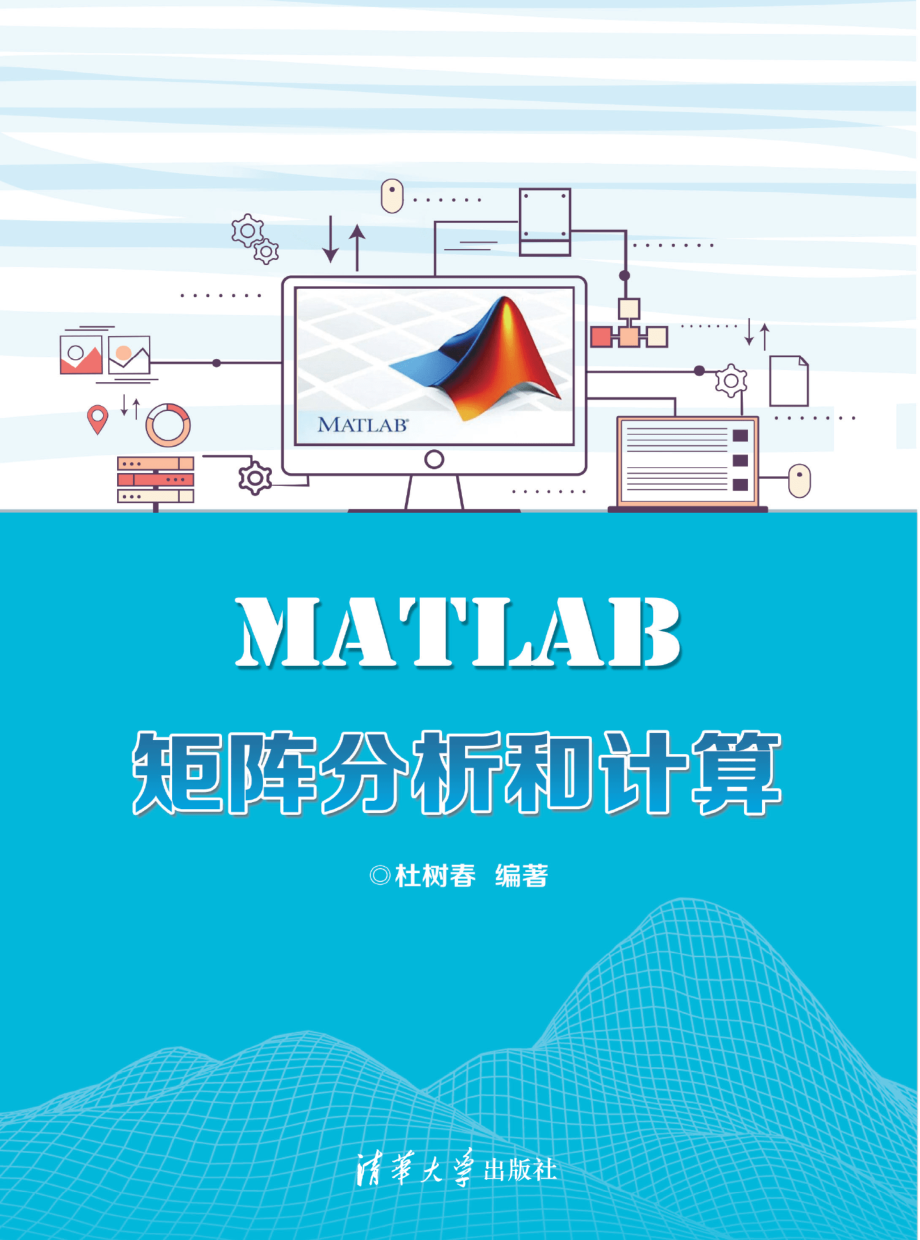 MATLAB矩阵分析和计算.pdf_第1页