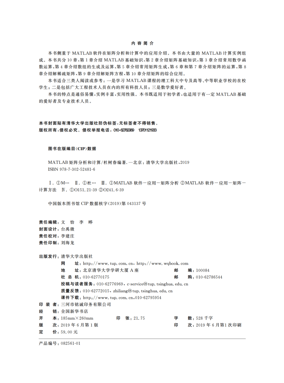 MATLAB矩阵分析和计算.pdf_第3页