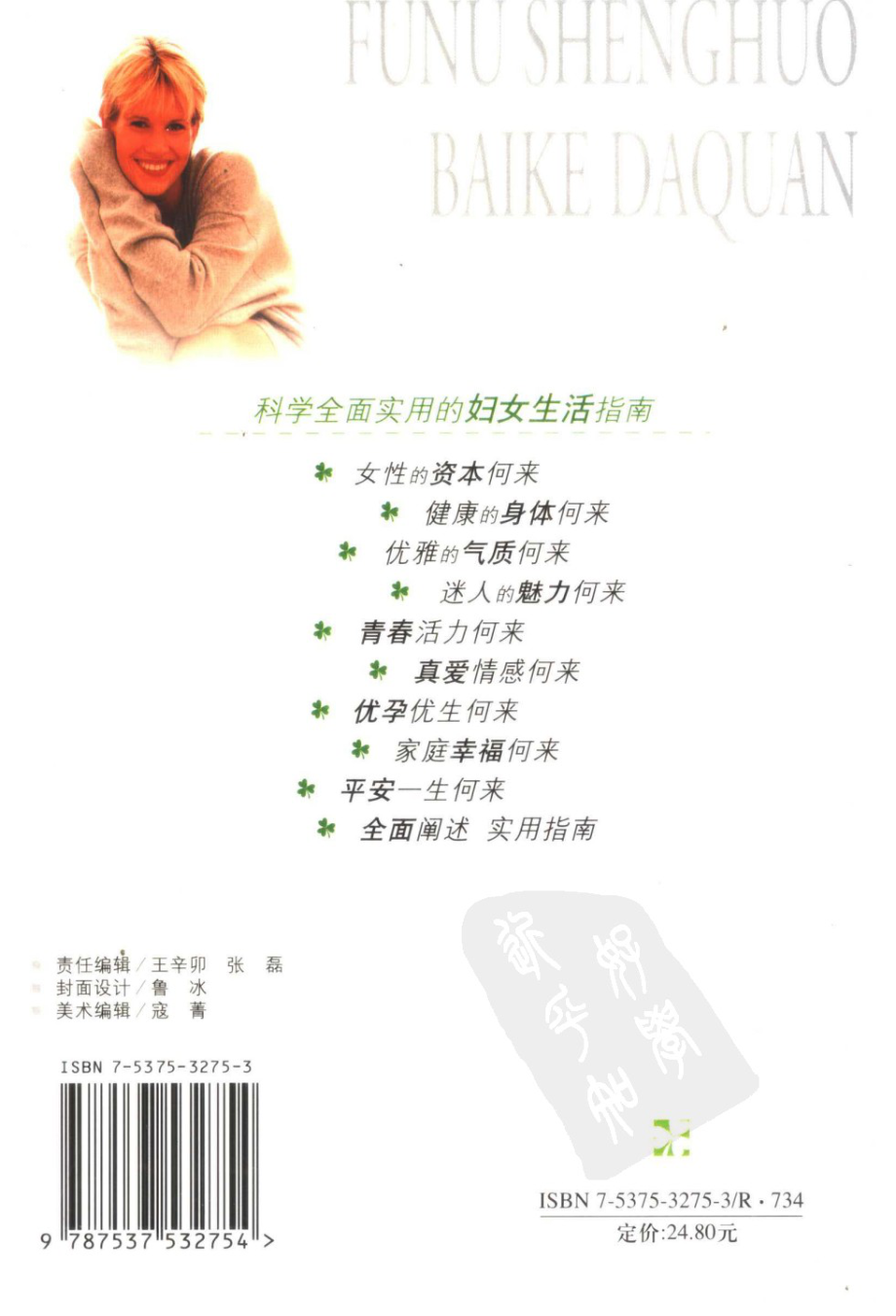 妇女生活百科大全.pdf_第2页