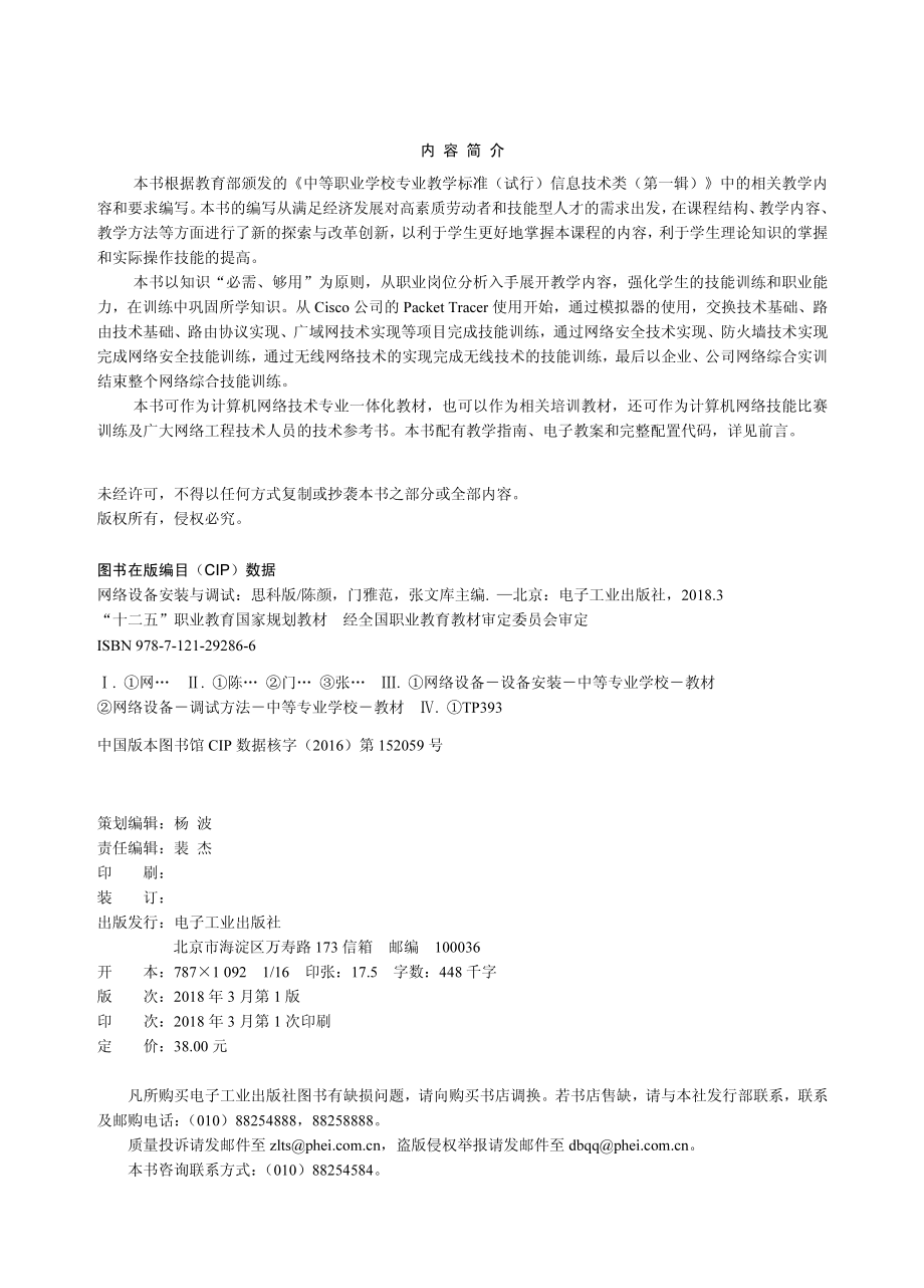 网络设备安装与调试（思科版）.pdf_第2页