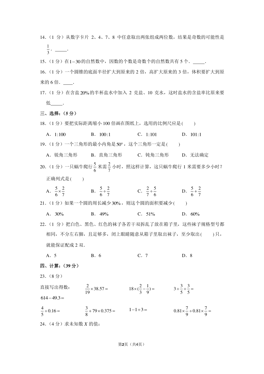 2010年浙江省宁波市慈溪实验中学小升初数学试卷（a）.pdf_第2页