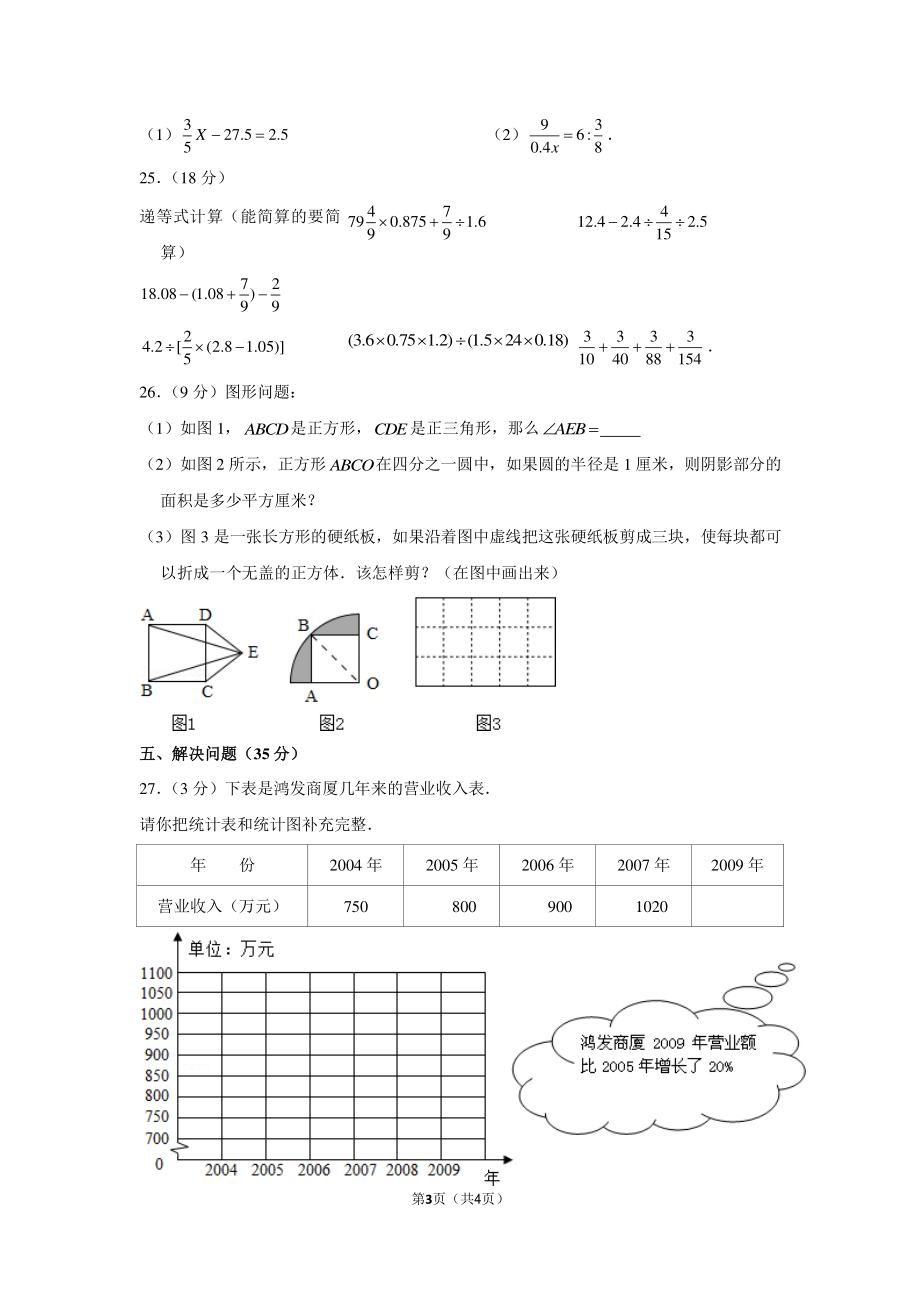 2010年浙江省宁波市慈溪实验中学小升初数学试卷（a）.pdf_第3页