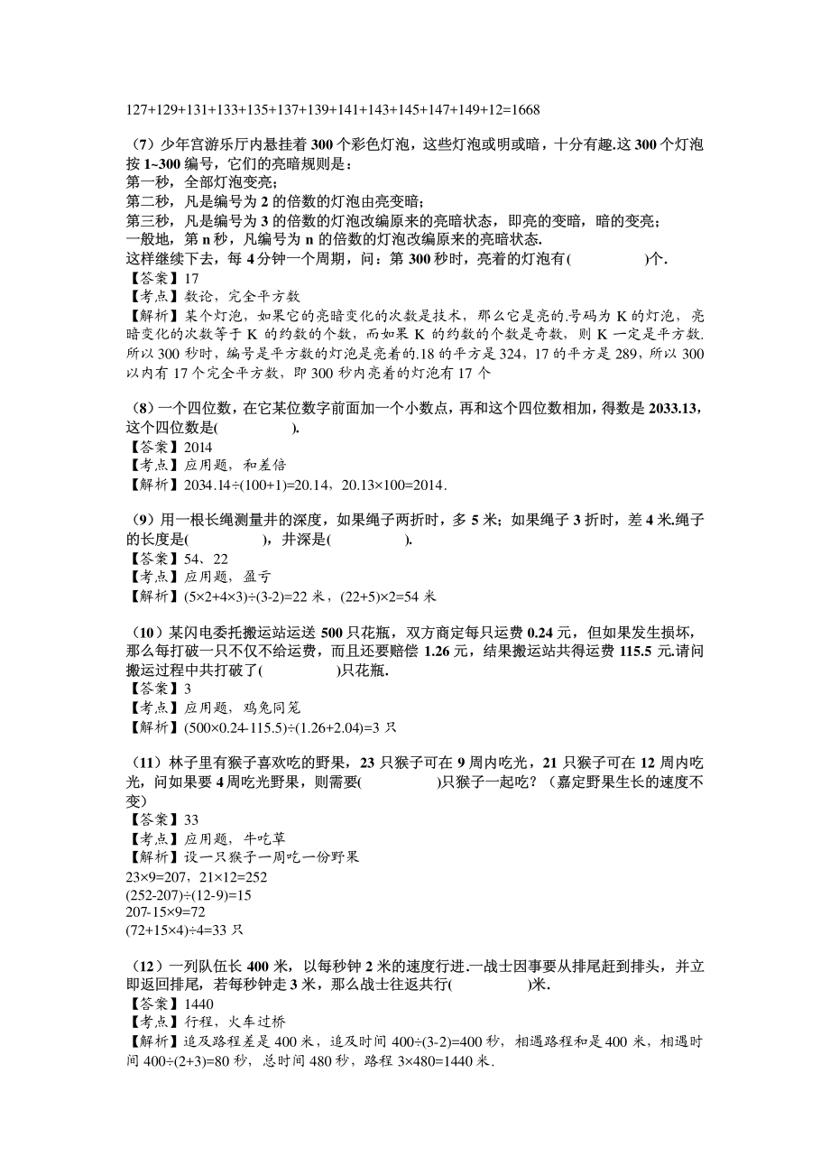 2014年4年级 杯赛模拟测试题（四）.pdf_第2页