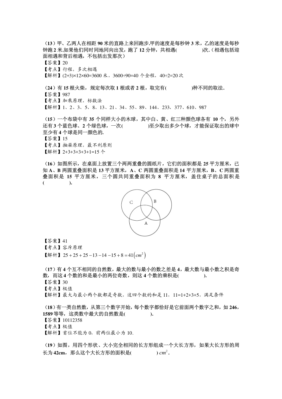 2014年4年级 杯赛模拟测试题（四）.pdf_第3页