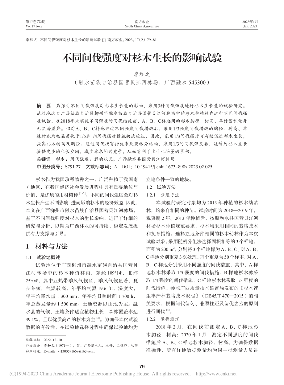 不同间伐强度对杉木生长的影响试验_李和之.pdf_第1页