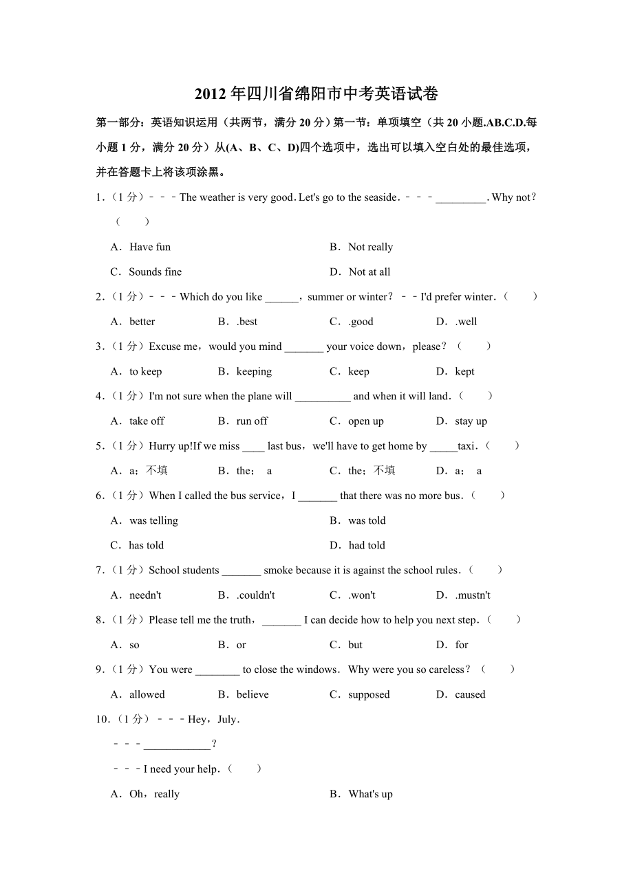 2012年四川省绵阳市中考英语试卷（学生版）.doc_第1页