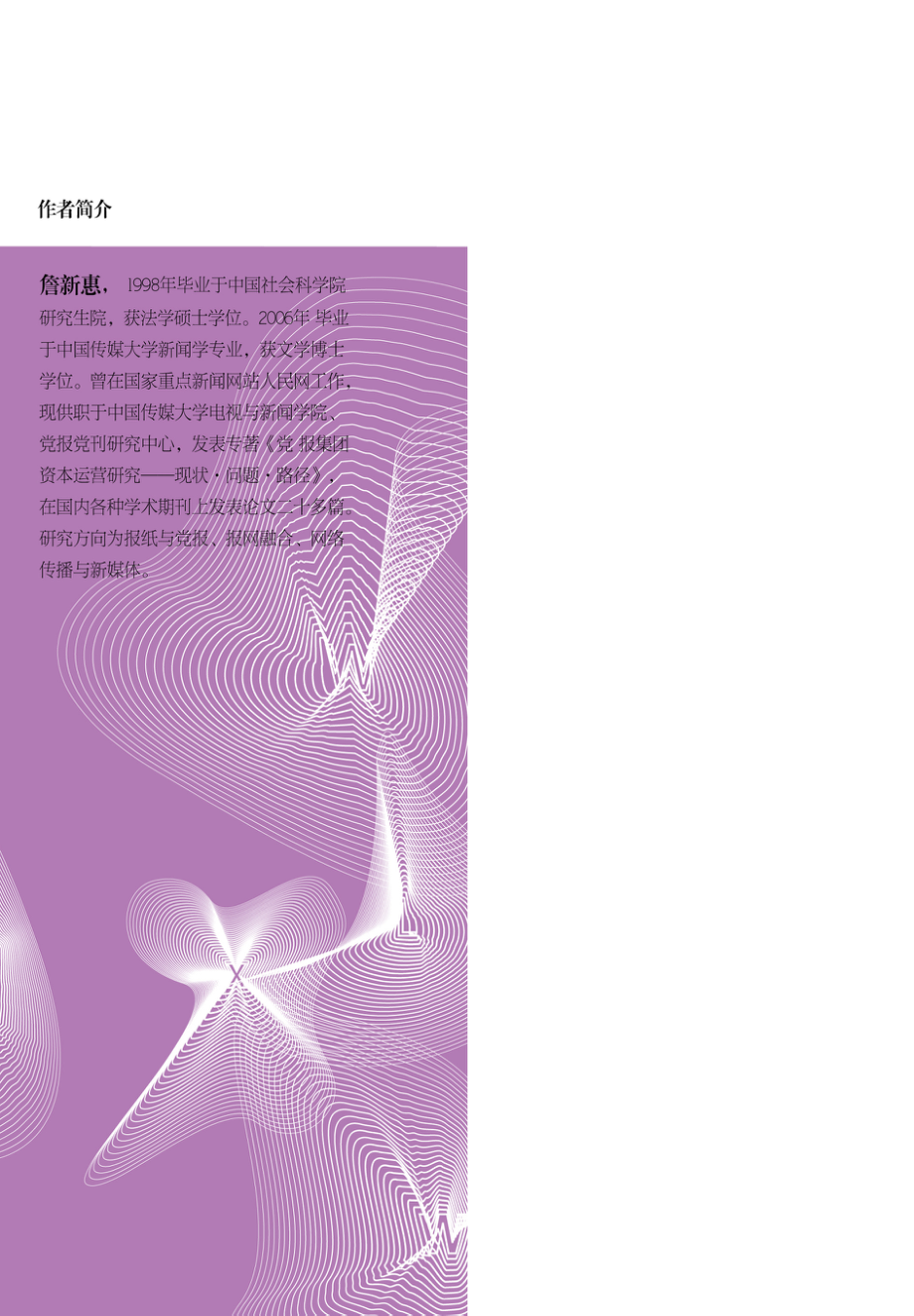 网络新闻写作与编辑实务.pdf_第2页