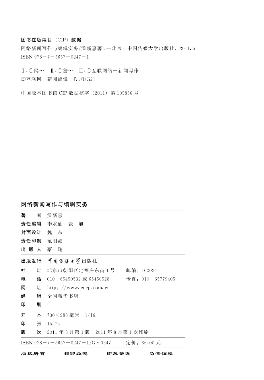 网络新闻写作与编辑实务.pdf_第3页