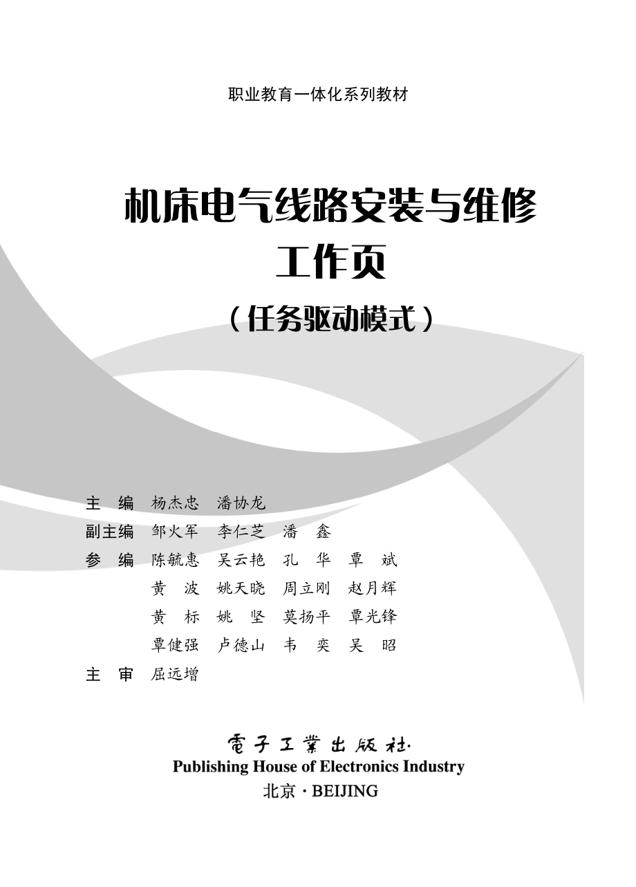 机床电气线路安装与维修工作页.pdf_第1页