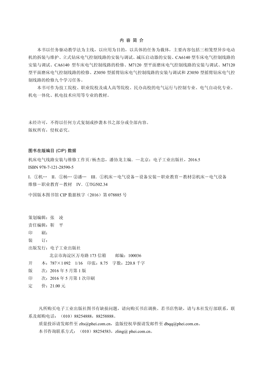 机床电气线路安装与维修工作页.pdf_第2页