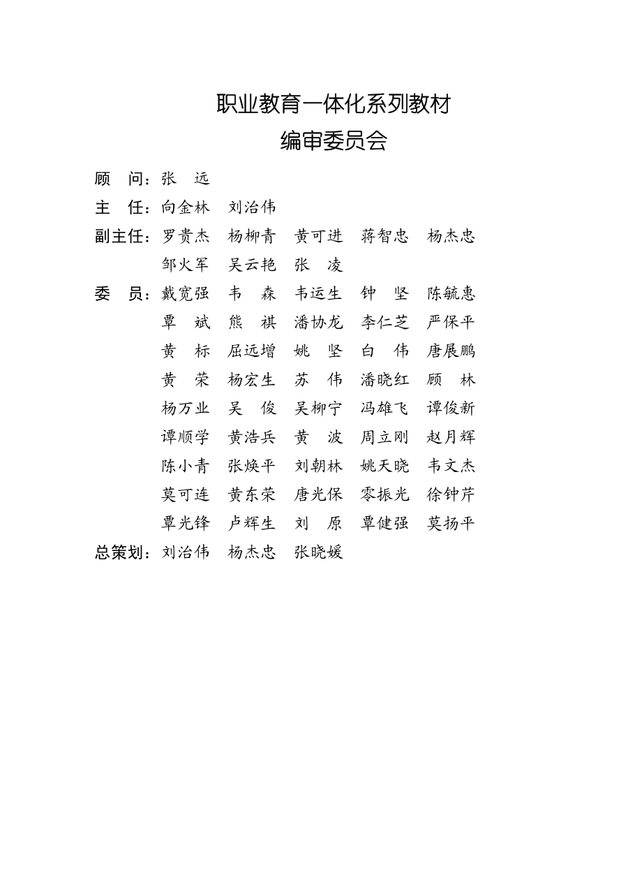 机床电气线路安装与维修工作页.pdf_第3页