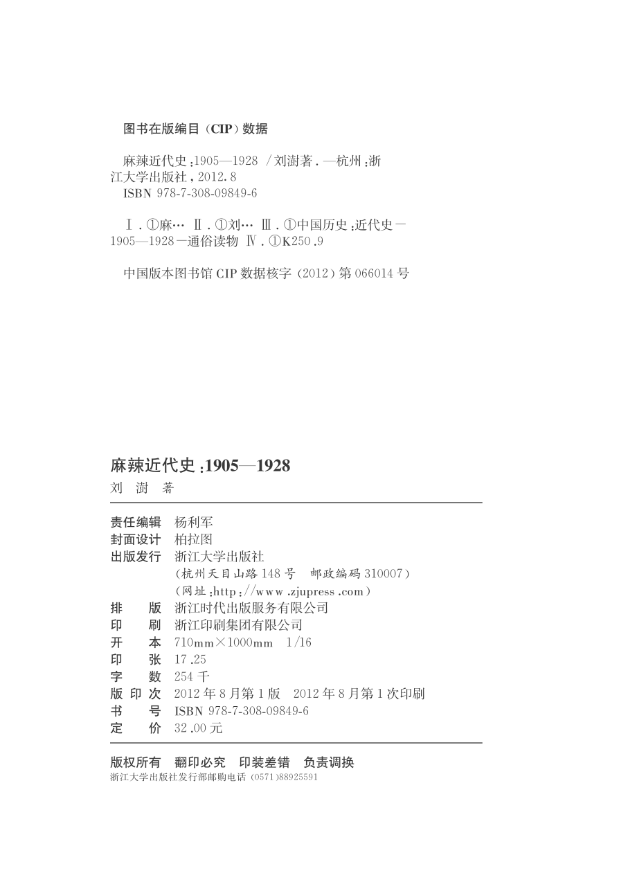 麻辣近代史（1905-1928）.pdf_第3页