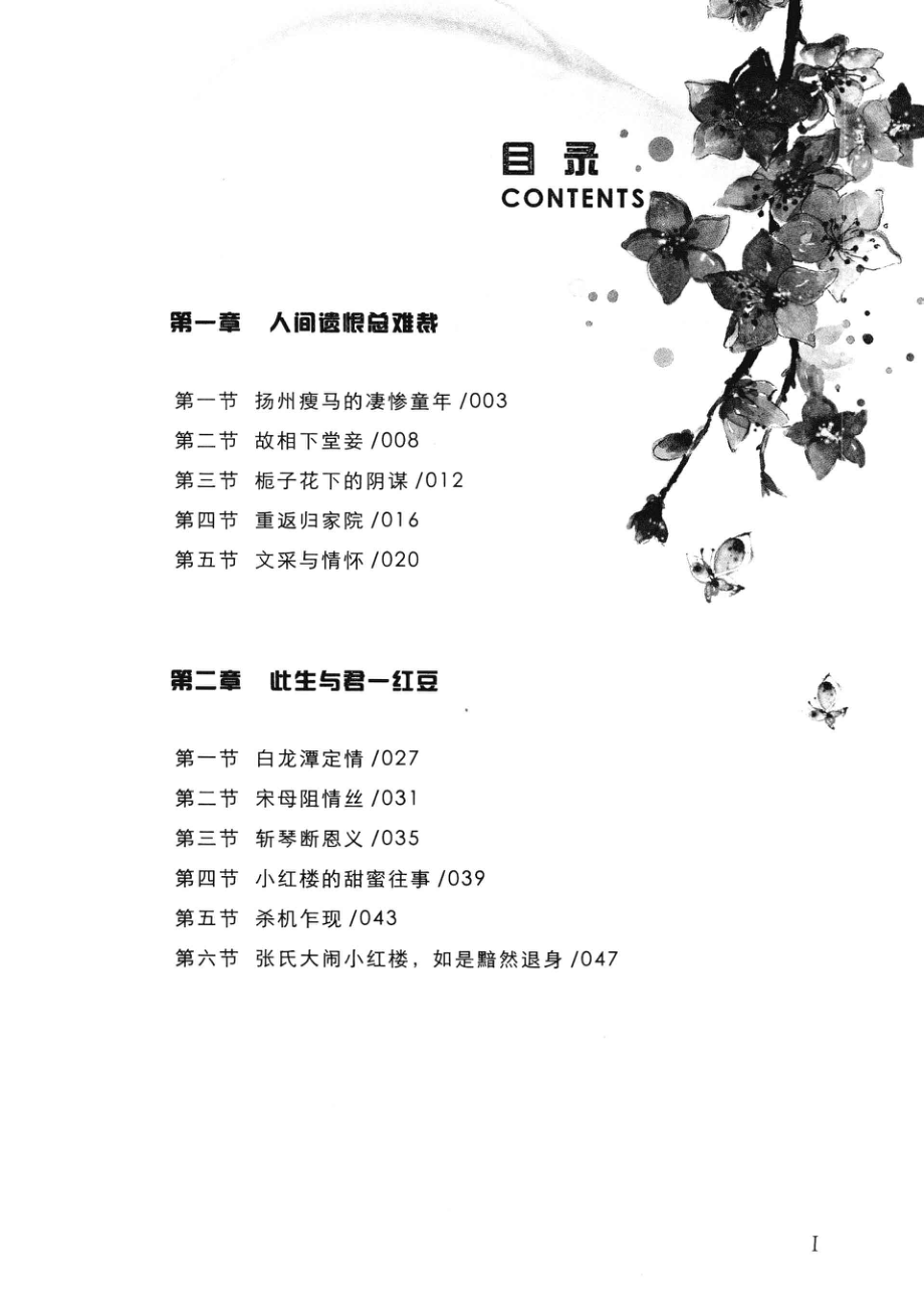 秦淮八艳之柳如是传.pdf_第2页