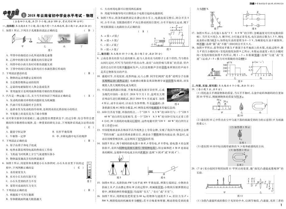 2010~2018云南物理真题教用统稿.pdf_第1页