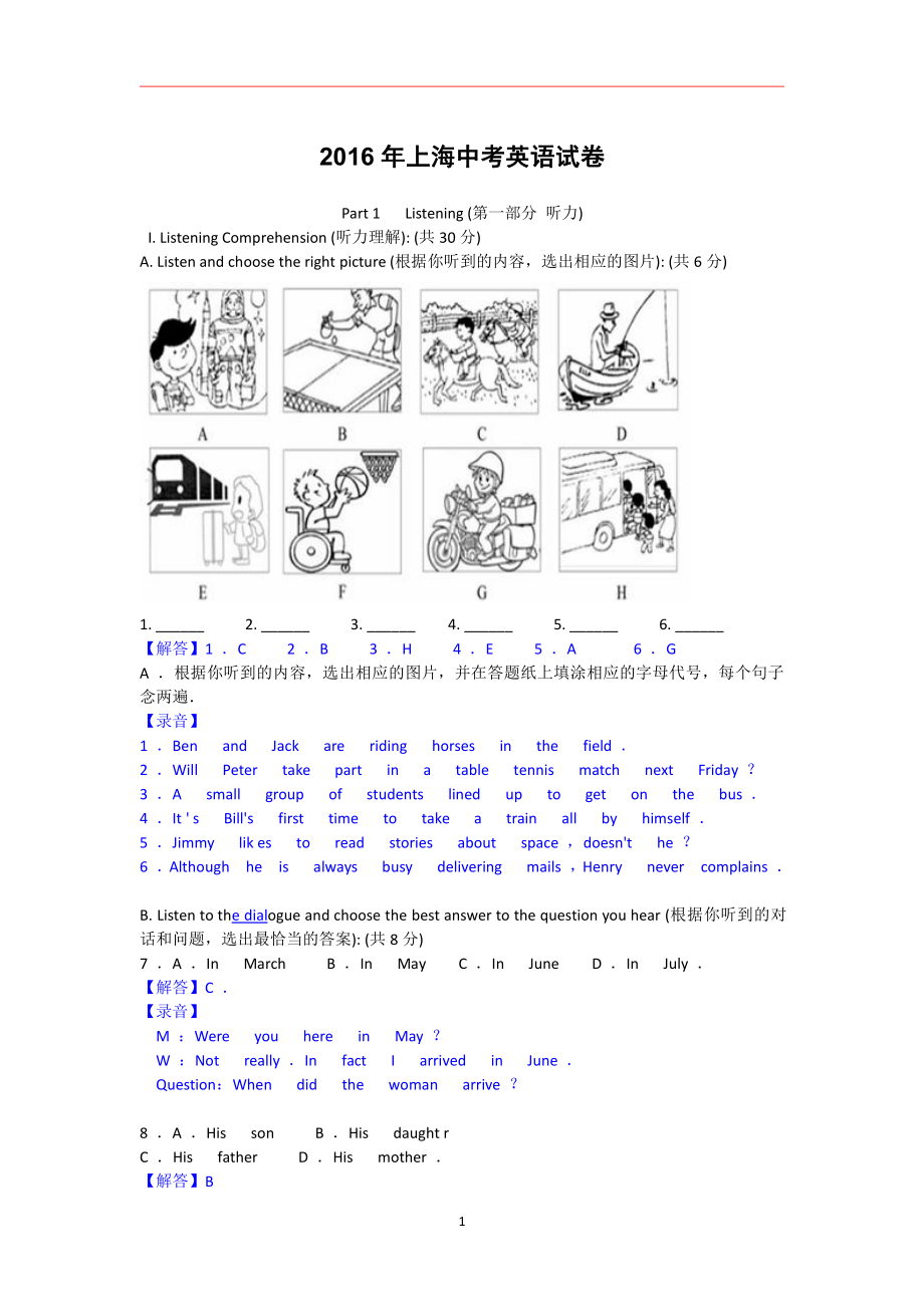 2016年上海中考英语试卷(含答案).pdf_第1页