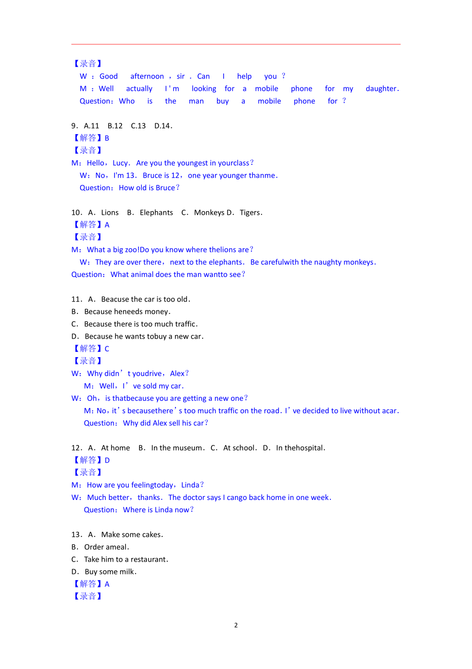 2016年上海中考英语试卷(含答案).pdf_第2页