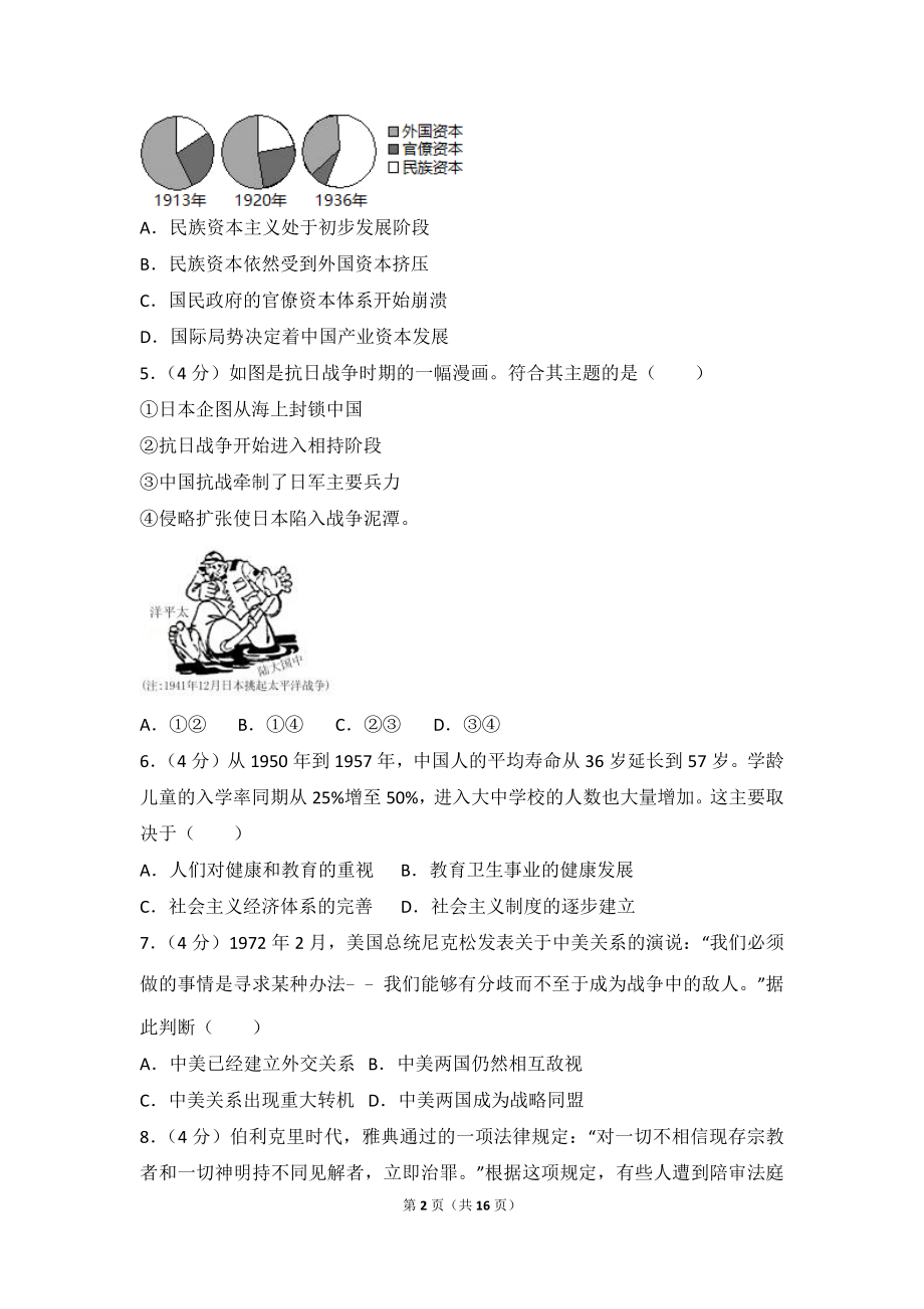 2013年安徽省高考历史试卷.doc_第2页