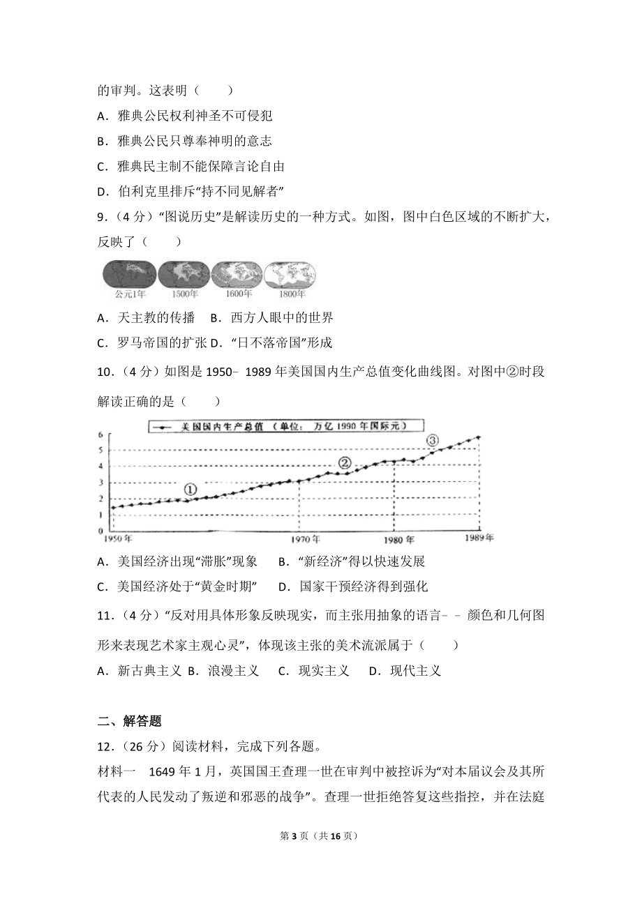 2013年安徽省高考历史试卷.doc_第3页