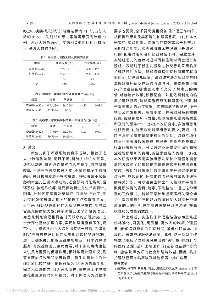 标准化临床护理路径构建模式...生儿感染性肺炎中的应用研究_熊秋兰.pdf_第3页