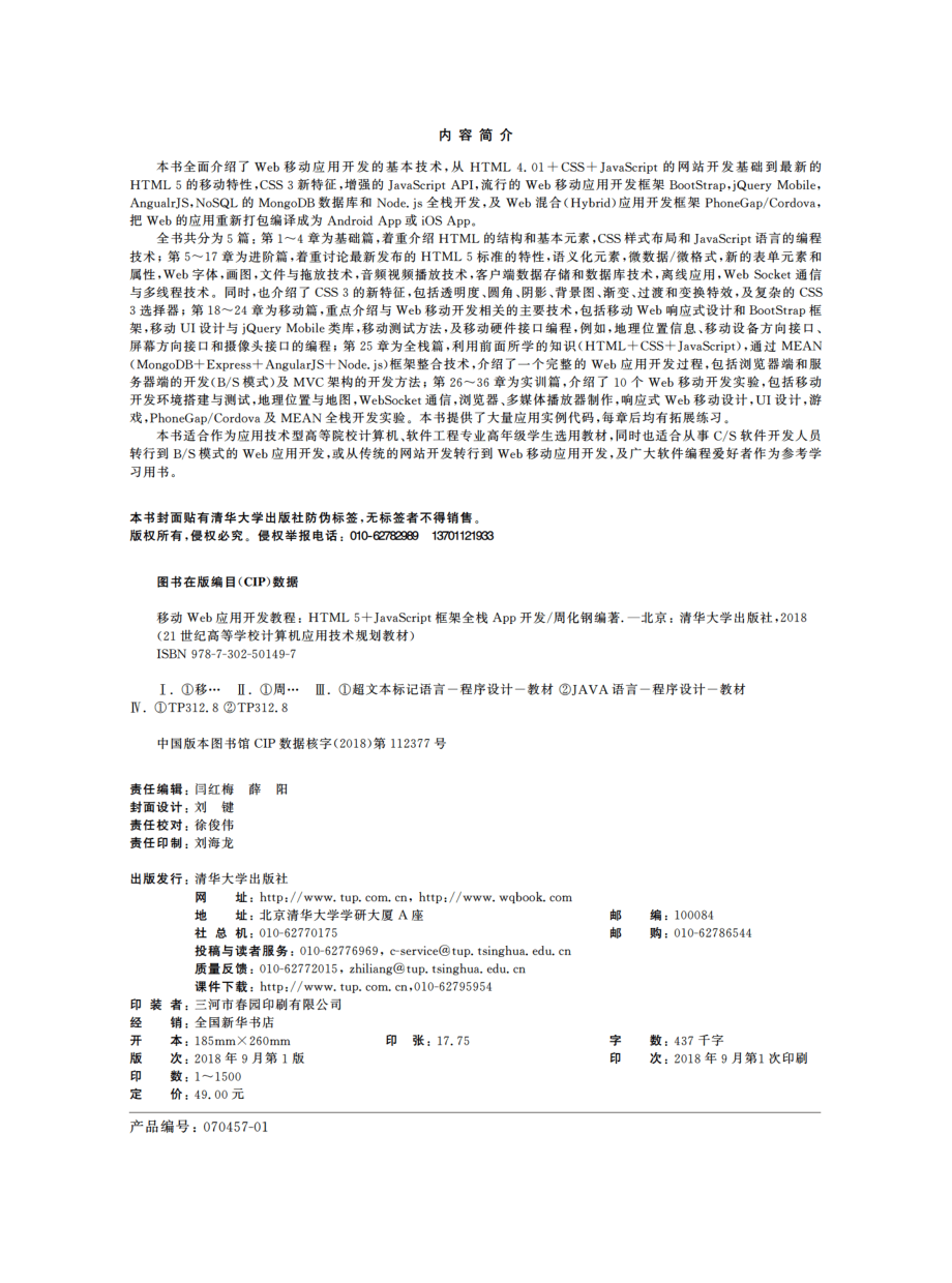 移动Web应用开发教程.pdf_第3页