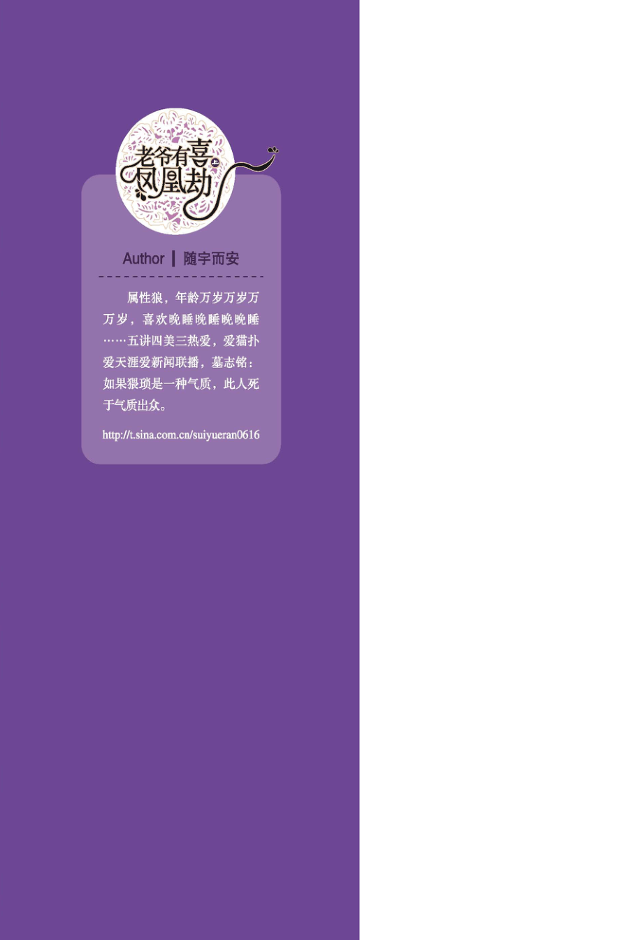 老爷有喜凤凰劫.pdf_第2页