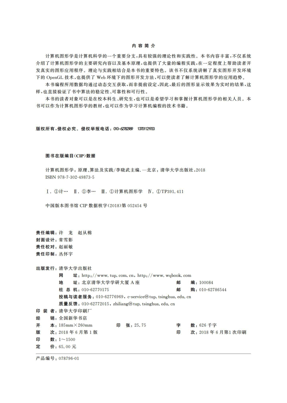 计算机图形学——原理、算法及实践.pdf_第3页