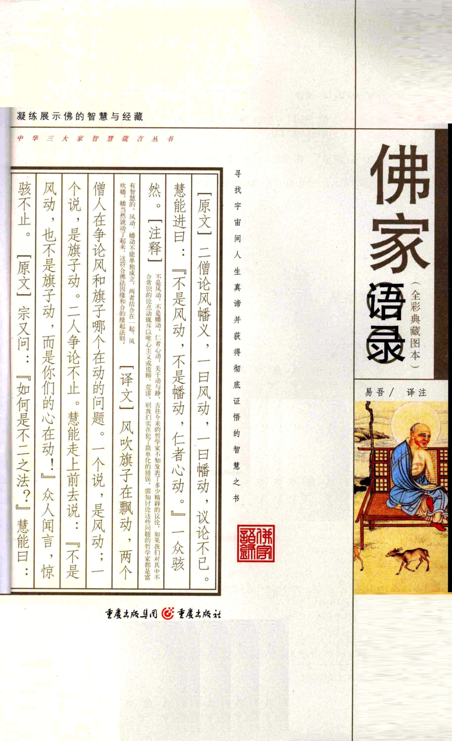 佛家语录.pdf_第3页