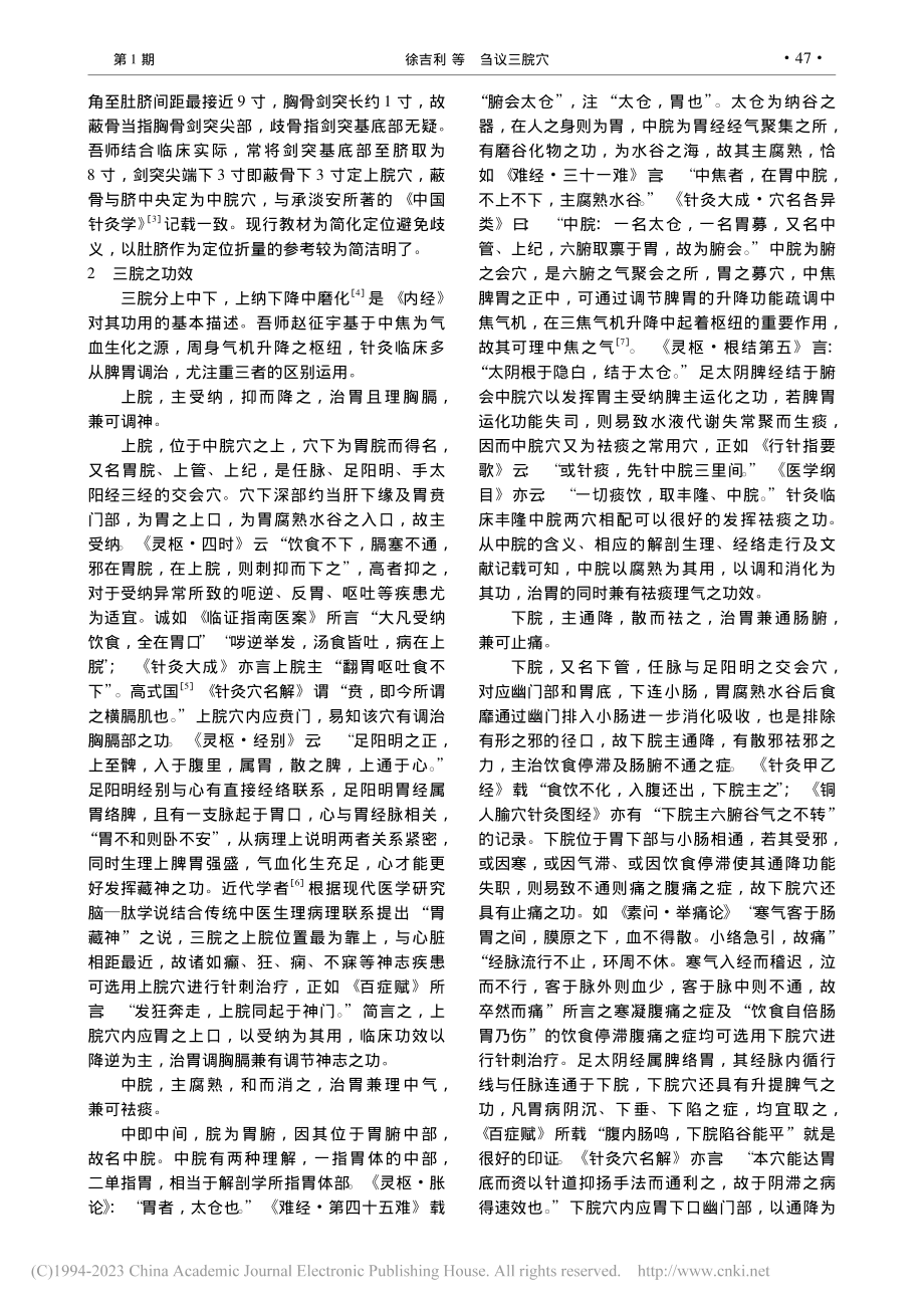 刍议三脘穴_徐吉利.pdf_第2页