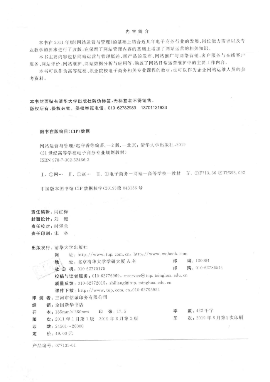 网站运营与管理_赵守香丁辉等编著.pdf_第3页