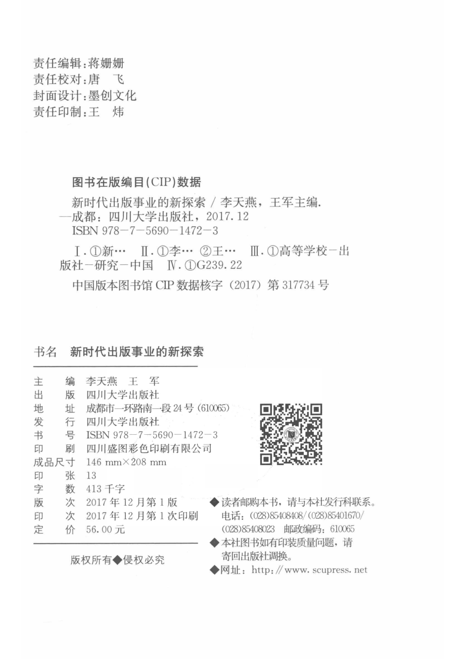 新时代出版事业的新探索_李天燕王军.pdf_第3页