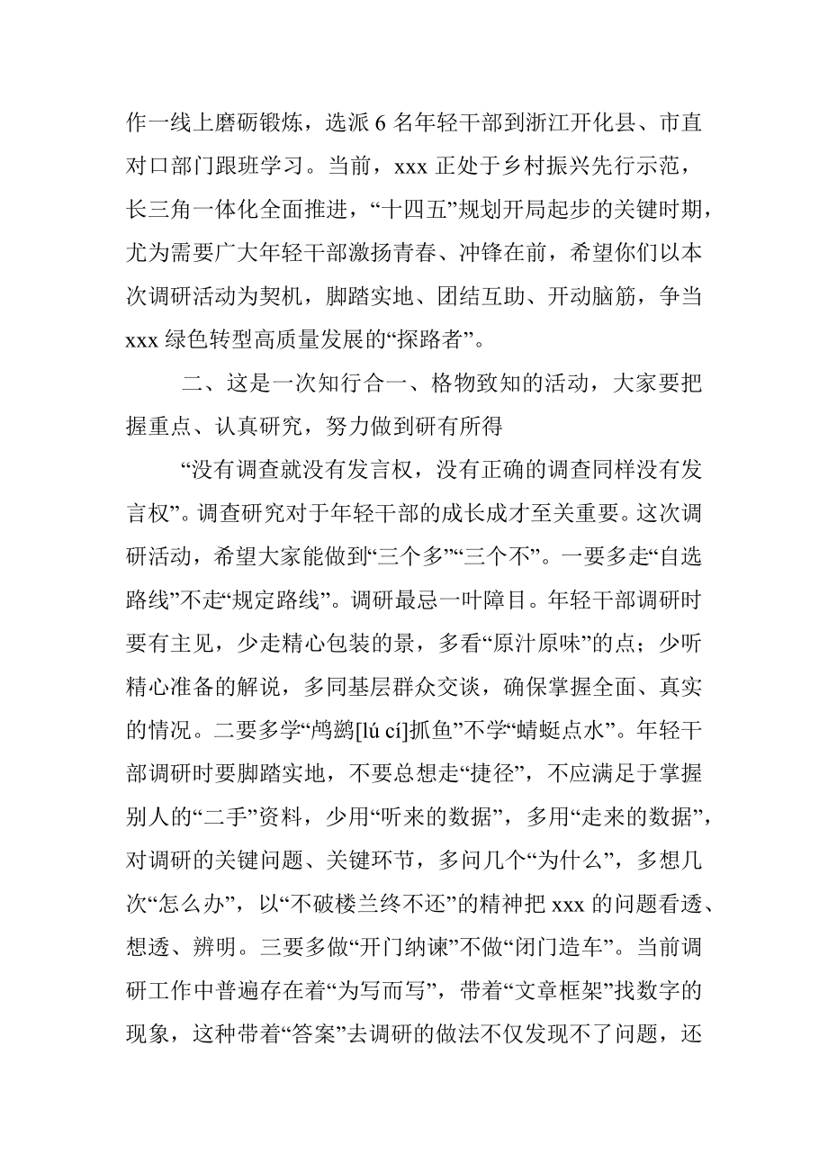 区委书记在年轻干部村情调研动员会上的讲话提纲.docx_第2页