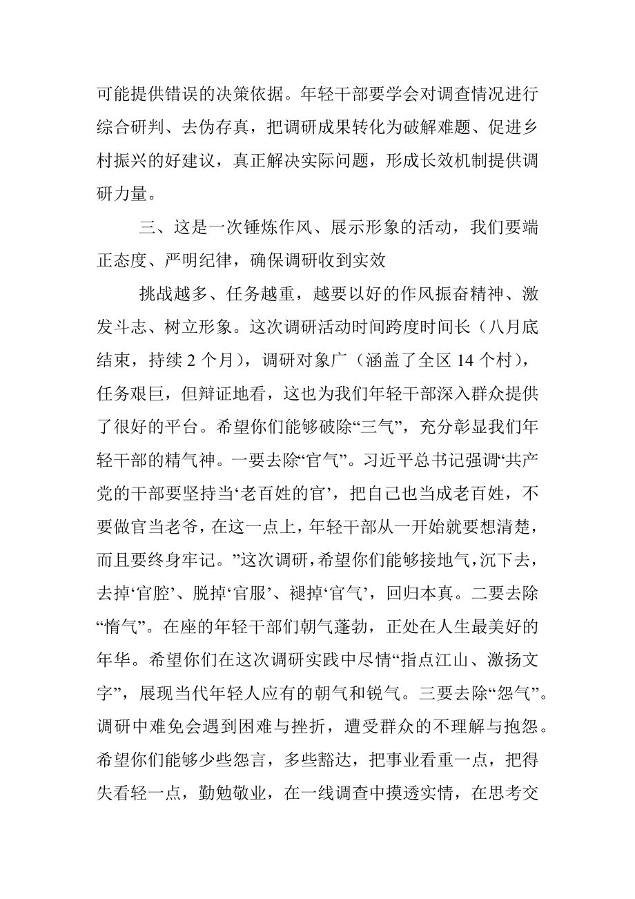 区委书记在年轻干部村情调研动员会上的讲话提纲.docx_第3页