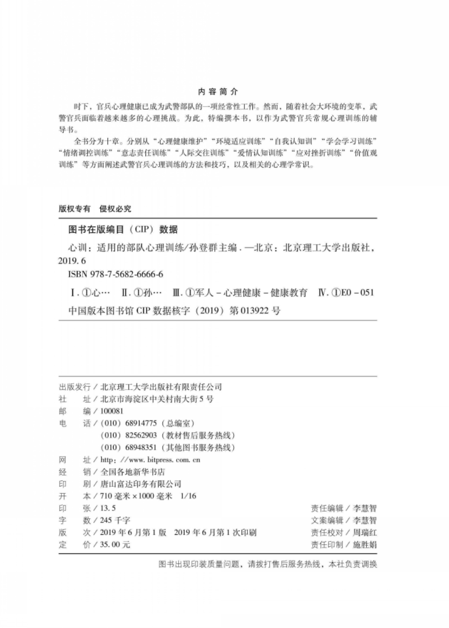 心训_孙登群主编.pdf_第3页