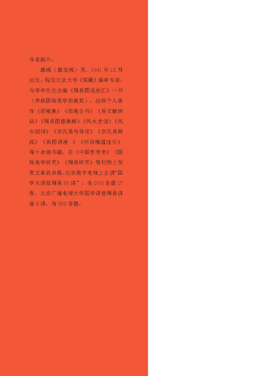 中国罗经九讲_郭彧著.pdf_第2页