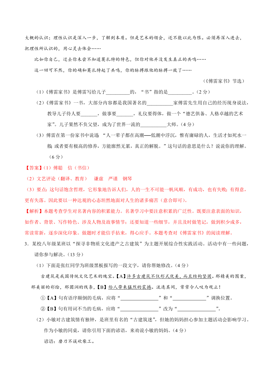 2019-2020学年八年级语文下学期期中测试卷A卷（安徽）（解析版）.docx_第2页