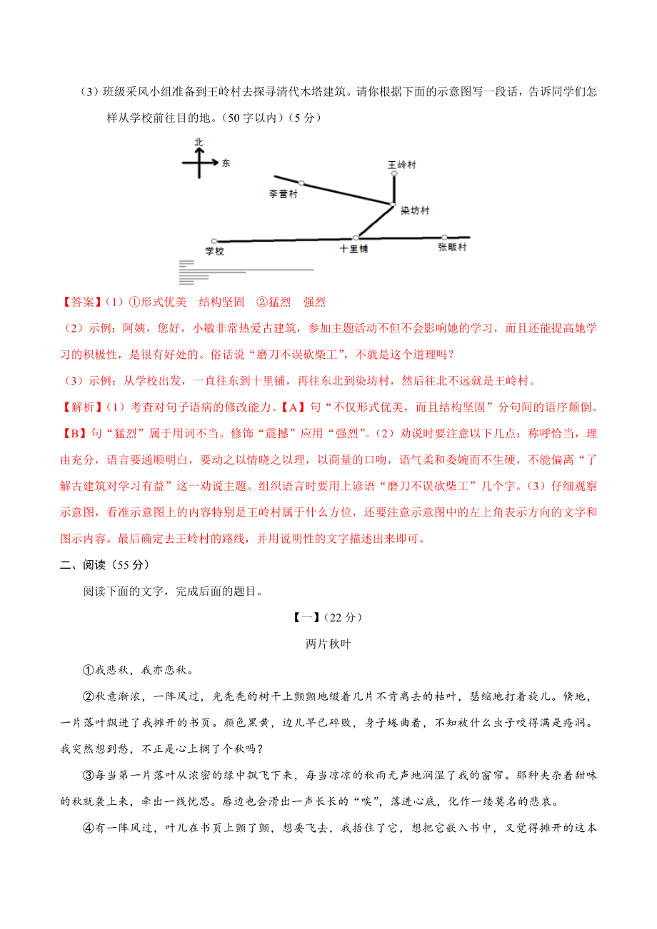 2019-2020学年八年级语文下学期期中测试卷A卷（安徽）（解析版）.docx_第3页