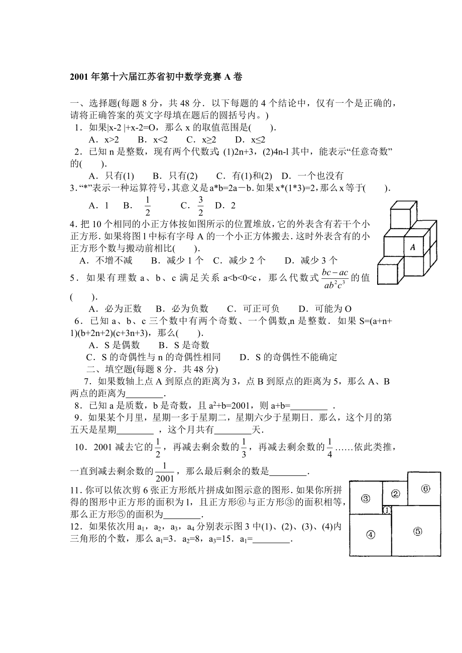 初中竞赛试卷A卷（2014年第35周闸北共康）.docx_第1页