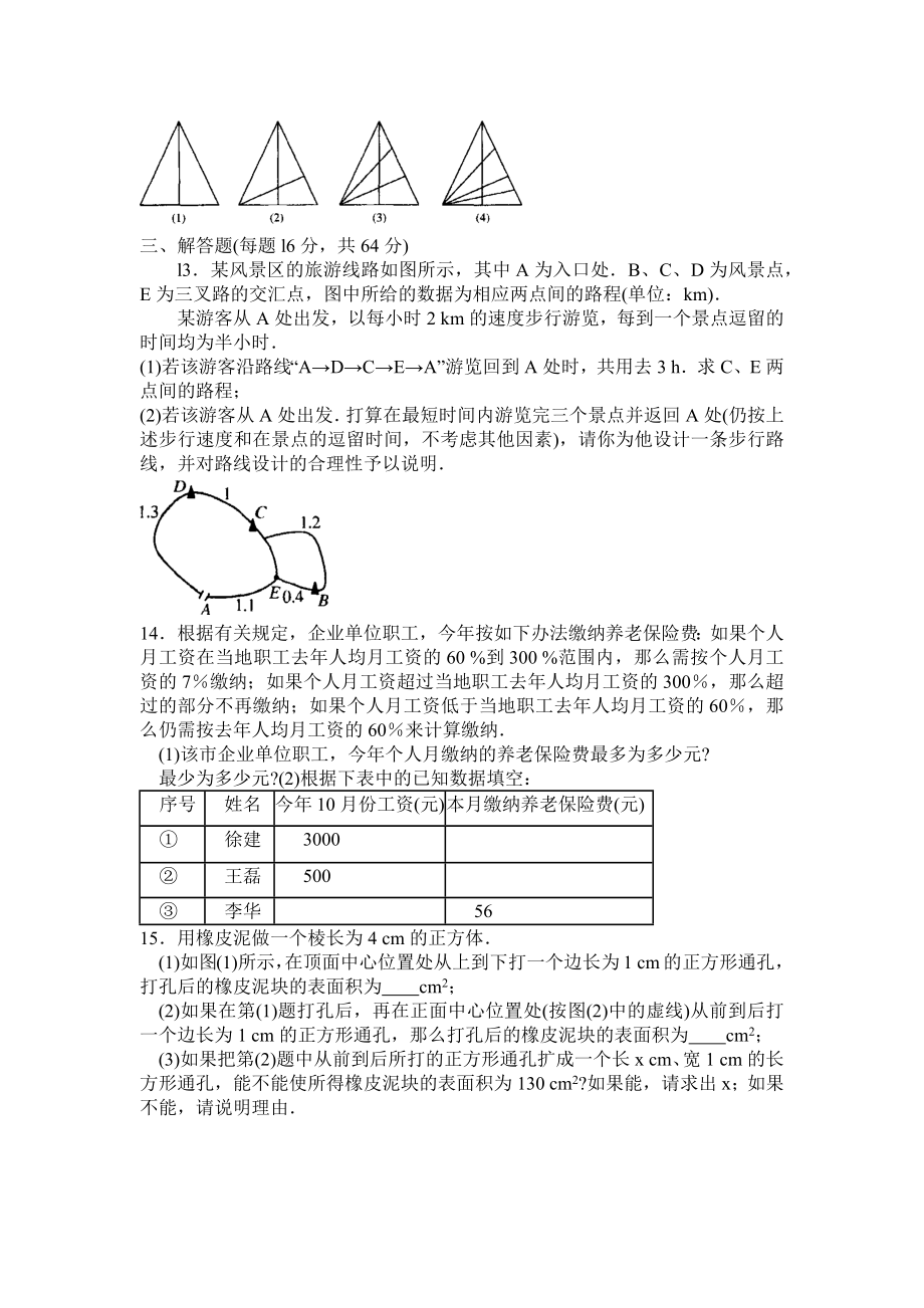 初中竞赛试卷A卷（2014年第35周闸北共康）.docx_第2页