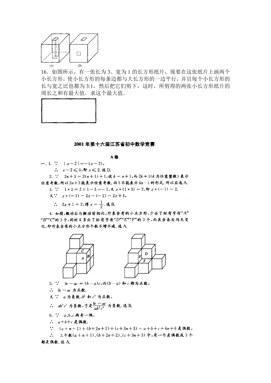 初中竞赛试卷A卷（2014年第35周闸北共康）.docx_第3页