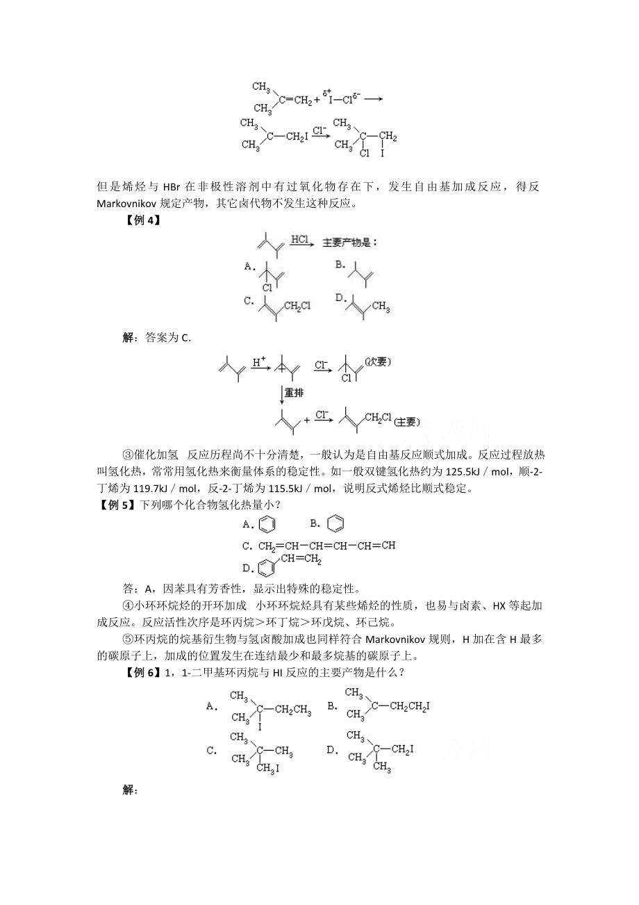 高中化学竞赛专题辅导：有机反应历程（二）.doc_第2页