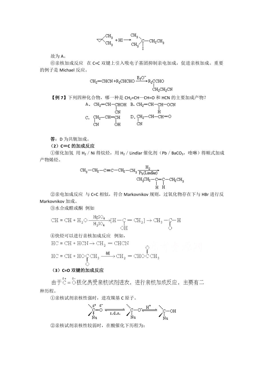 高中化学竞赛专题辅导：有机反应历程（二）.doc_第3页