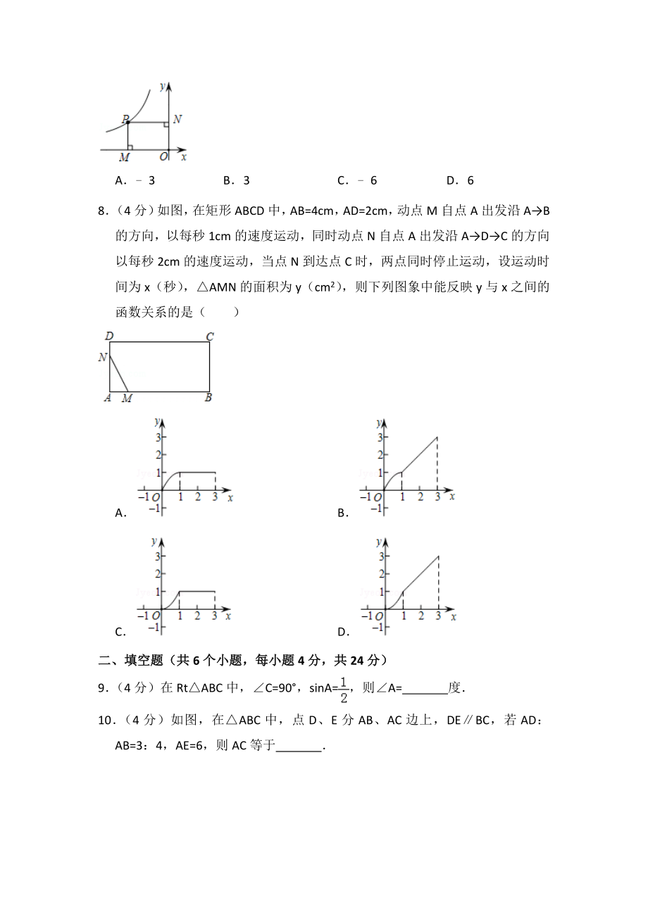 2011-2012学年北京市丰台区九年级（上）期末数学试卷.doc_第2页