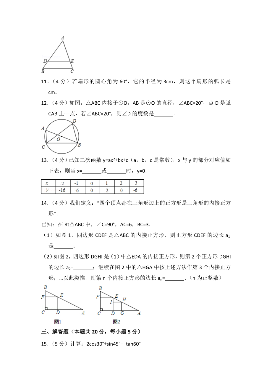 2011-2012学年北京市丰台区九年级（上）期末数学试卷.doc_第3页