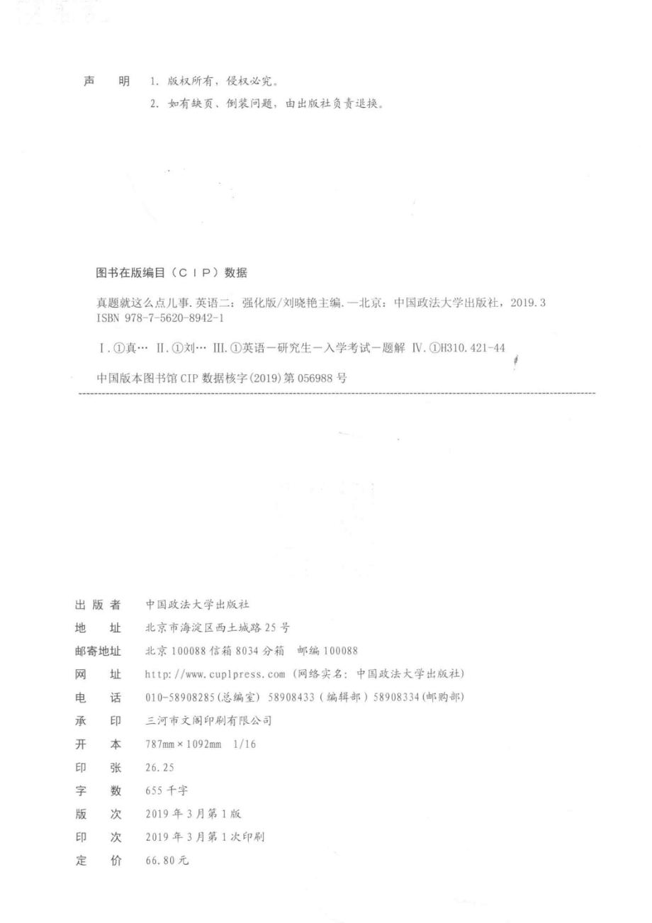 真题就这么点儿事英语二·强化版解析册_刘晓艳主编.pdf_第3页