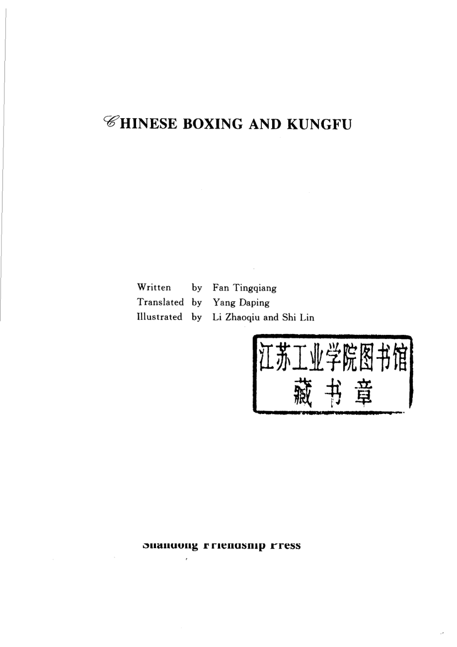 中国拳术与功夫_山东友谊.pdf_第2页