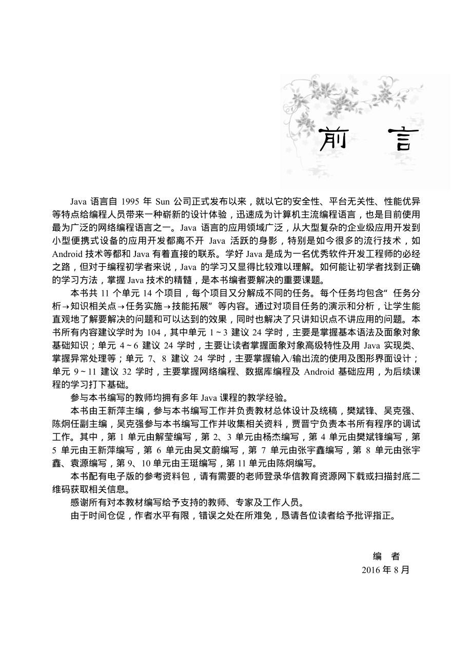 计算机程序设计（Java）.pdf_第3页